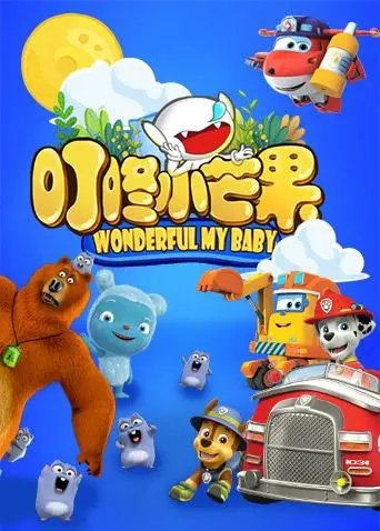 《叮咚小芒果》：一场关于友谊与成长的暖心冒险，治愈你的童年回忆！