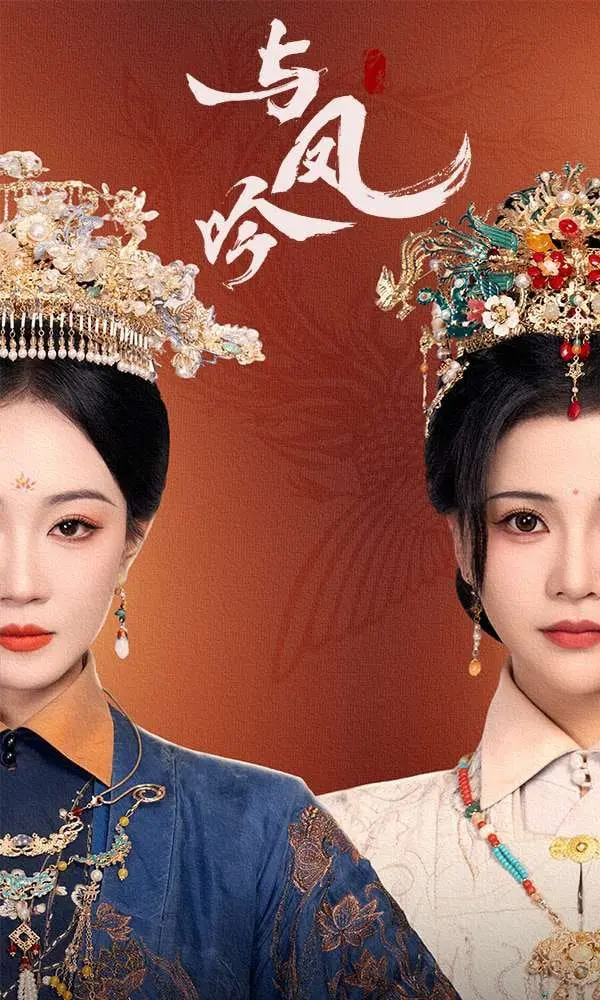 《与凤吟》：古风仙侠虐恋情深，前世今生的宿命纠葛！