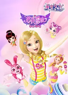 《百变女生苏菲露比》：不只是变装！少女的成长烦恼与自我发现之旅