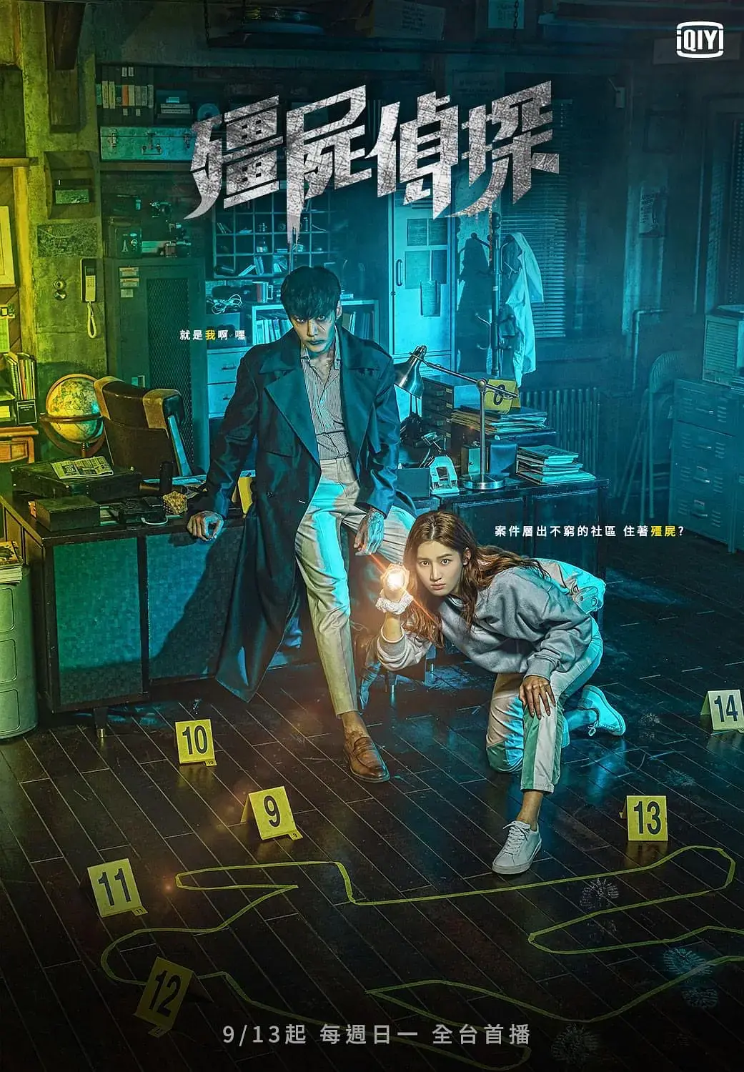 《僵尸侦探》：爆笑来袭！另类侦探的生存法则与人间温情