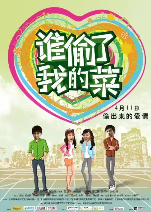 《谁偷了我的菜》爆笑来袭！一场关于蔬菜保卫战的喜剧大冒险