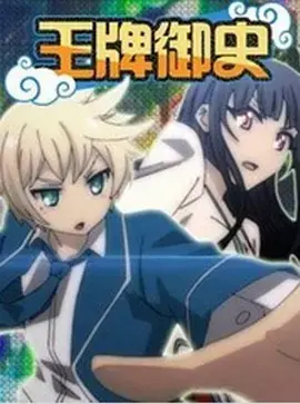 《王牌御史》：当逗比道士遇上暴力萝莉，爆笑捉妖之旅，高能预警！