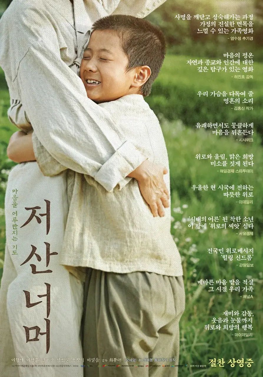 《越过那座山》影评：治愈系佳作，人与自然的和谐乐章，唤醒内心最初的感动！