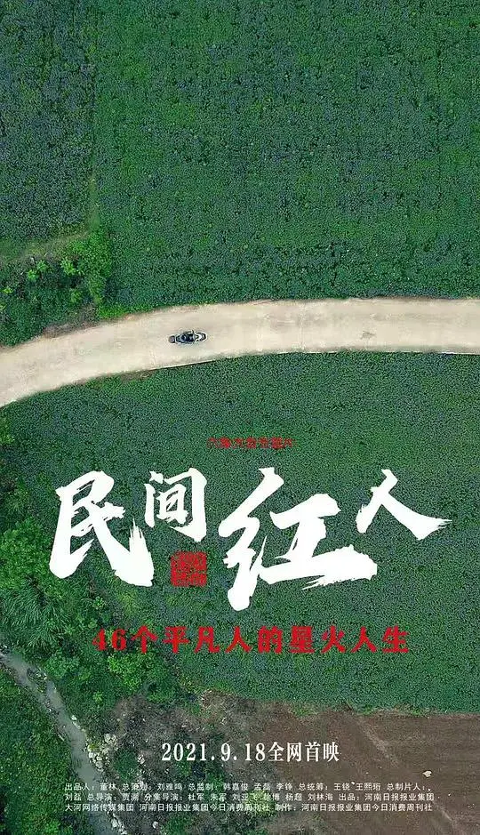 《民间红人》：小人物的爆笑逆袭，梦想照进现实的草根奋斗史！