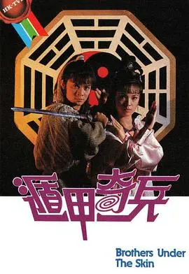 揭秘古代奇兵传奇：《遁甲奇兵国语版》惊险逃脱与智慧对决