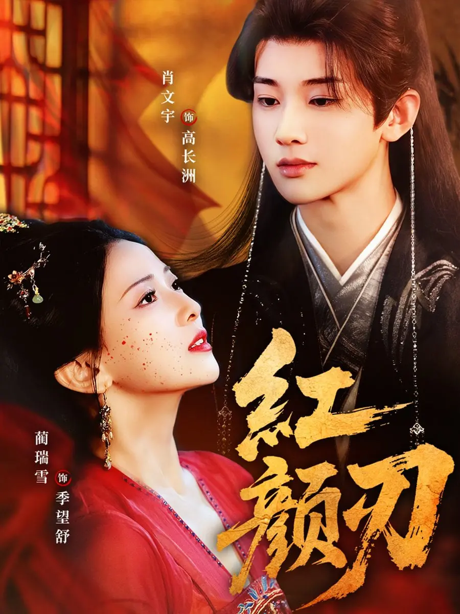 《红颜刃》：国风动画的崛起？不止是美女打架那么简单！