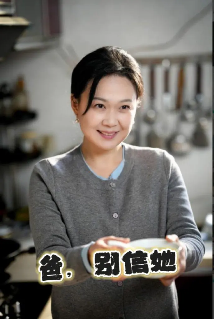 《爸别信她》影评：真假难辨的亲情骗局，一场关于信任的残酷考验！