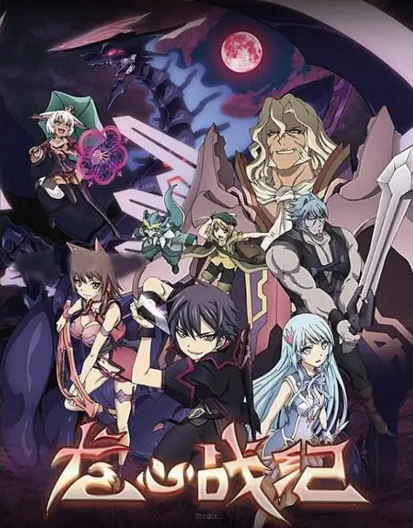 《龙心战纪》：少年骑士的史诗冒险，热血与羁绊，开启你的奇幻之旅！