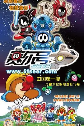 《赛尔号》：童年回忆！星际探险永不落幕，寻找宇宙的秘密与真谛！