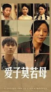 《爱子莫若母》：直击母爱的深沉与牺牲，一场关于救赎的催泪悲歌！