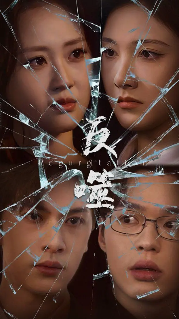 《反噬》：当复仇的火焰吞噬一切，谁能幸免？深度剖析人性的黑暗与救赎！