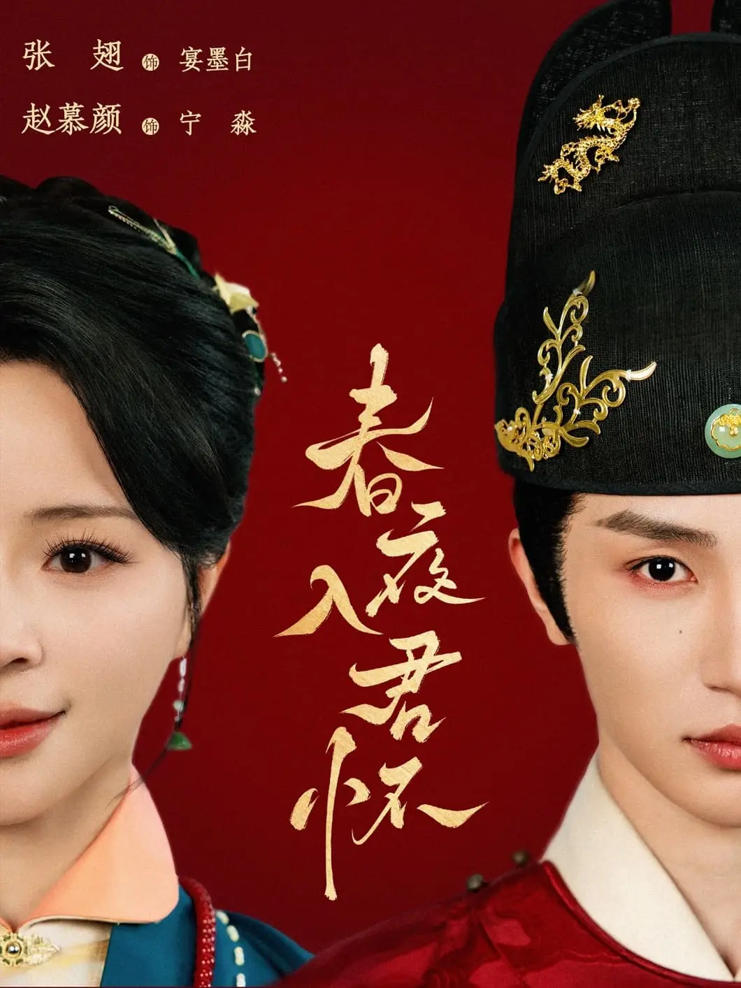 《春夜入君怀》：当灵魂伴侣遇上中年危机，一份不期而遇的温柔，能否拯救失落的灵魂？