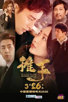 《推手2019》：亲情与文化的碰撞，放下偏见，才能拥抱理解的温暖