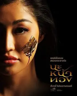 巫术面具：神秘面具的烧脑谜团与非对称情爱纠葛