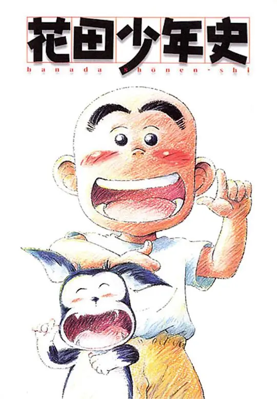 花田少年史：青春梦想的纯真绽放与成长之旅