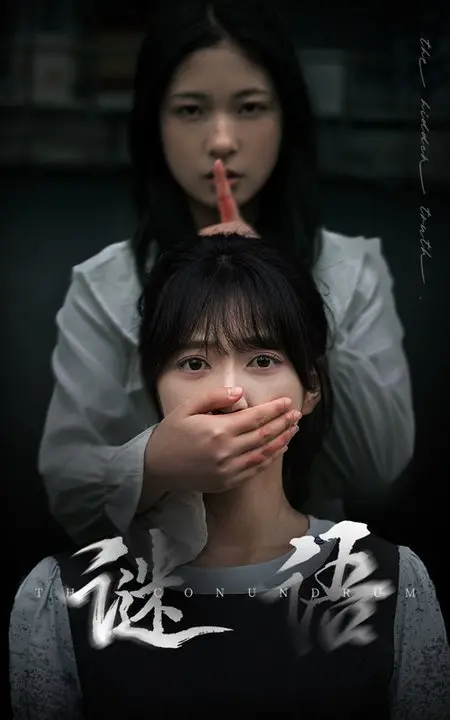 《谜语》：烧脑悬疑佳作，看完直呼‘炫卡斗士’太给力！