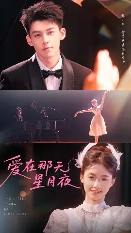 《爱在那天星月夜》：一部能让你瞬间泪崩的神作，比《那年那兔》更戳心！