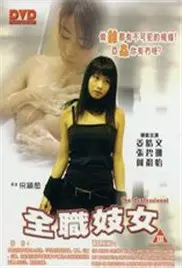 《全职妓女》：看完这片，我只想说，这TM才是真正的“机战”！